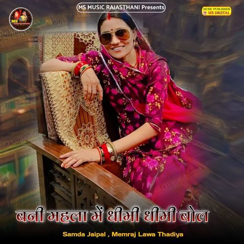 Bani Mahla Me Dhimi Dhimi Bol