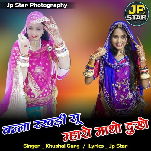 Banna Rakhdi Su Mharo Matho Dukhe