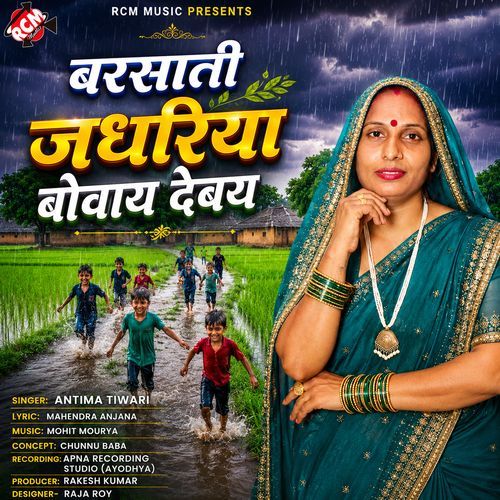 Barsati Jadhariya Bowaye Debay