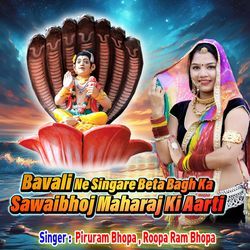 Bavali Ne Singare Beta Bagh Ka Sawaibhoj Maharaj Ki Aarti-BBoCBix8T0Q