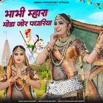 Bhabhi Mhara Moda Jor Padhariya