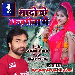 Bhado Ke Anharia Mein (Bhojpuri)
