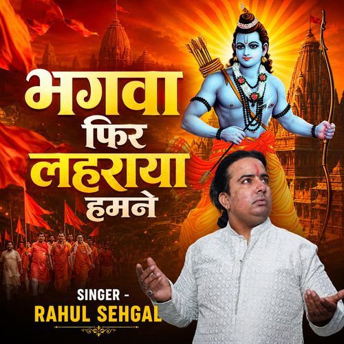Bhagwa Phir Lehraya Hamne