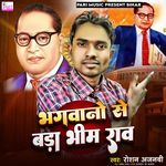 Bhagwano Se Bada Bhim Rao