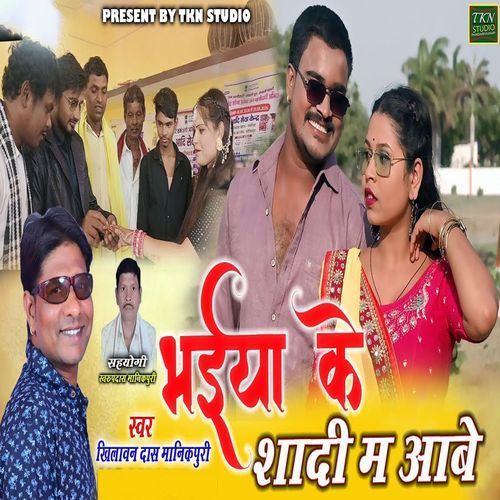 Bhaiya ke shadi ma Aabe