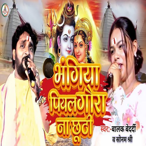 Bhangiya Piyal Gaura na chhutee
