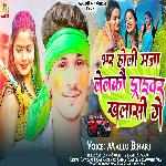 Bhar Holi Maja Lelako Driverwa Khalisi Ge