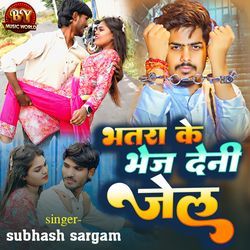 Bhatra Ke Bhej Deni Jail