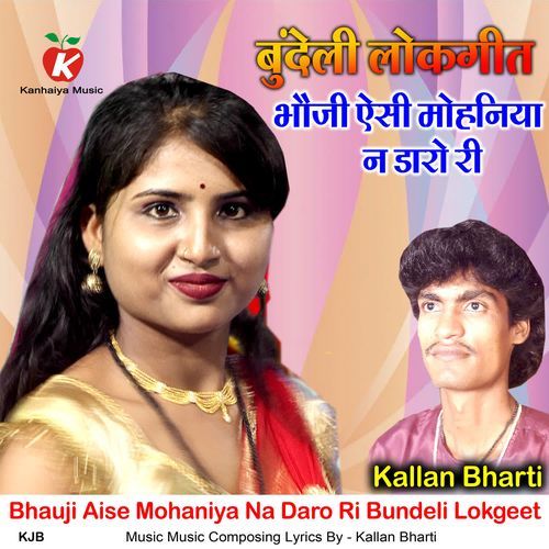 Bhauji Aise Mohaniya Na Daro Ri Bundeli Lokgeet
