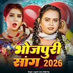 Bhojpuri Song 2026