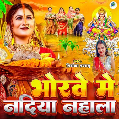 Bhorwe Me Nadiya Nahala