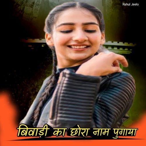 Biwadi Ka Chhora Naam Pugaya
