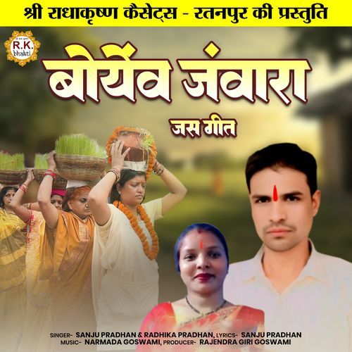 Boyenv Janwara (Jas Geet)