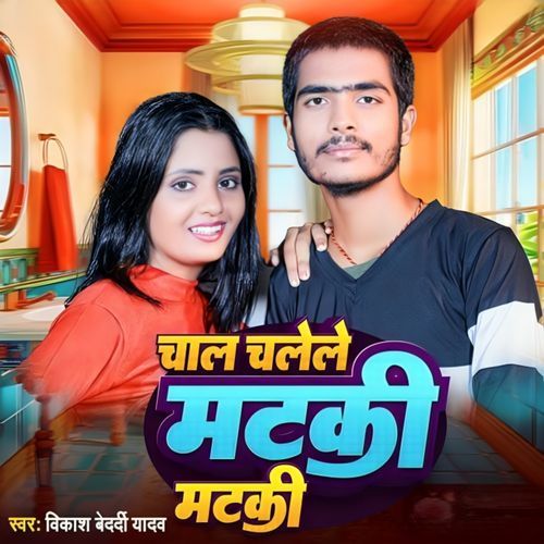 Chaal Chalele Mataki Mataki