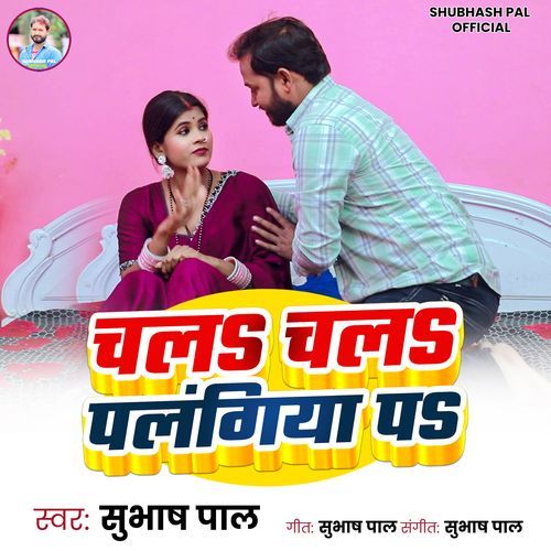 Chala Chala Palangiya Pa