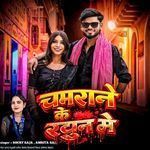 Chamrane Ke Khoon Me