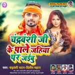 Chandravansi ji ke pale jahiya par jaibu (Bhojpuri)