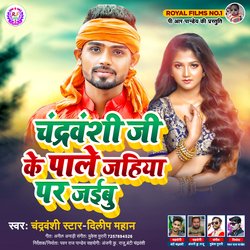 Chandravansi Ji Ke Pale Jahiya Par Jaibu