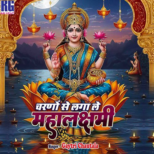 Charno Se Laga Le Mahalakshmi