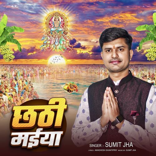 Chhathi Maiya