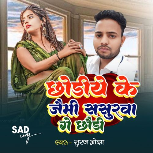 Chhodiye Jaimi Sasurwa Ge Chhaudi