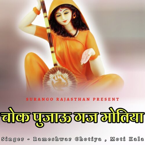 Chok Pujau Gaj Motiya