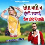 Chora Mhari N Hoti Sagai Fera Kort Me Khati