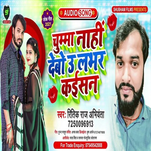 Chumma Nahi Debo U Labhar Kaisan
