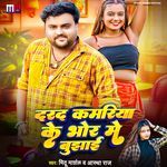 Darad Kamariya Ke Bhor Me Bujhai