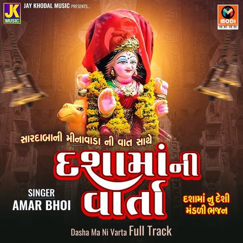 Dasha Ma Ni Varta Full Track