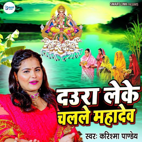 Daura Leke Chalale Mahadev