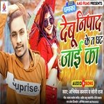 Debu Nishad Ke T Ghat Jai Ka (Bhojpuri song)