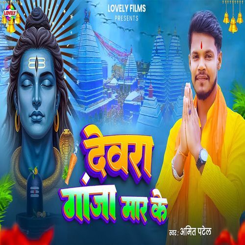 Devra Gaja Maar Ke