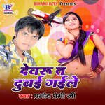 Devru Ta Dubai Gaile