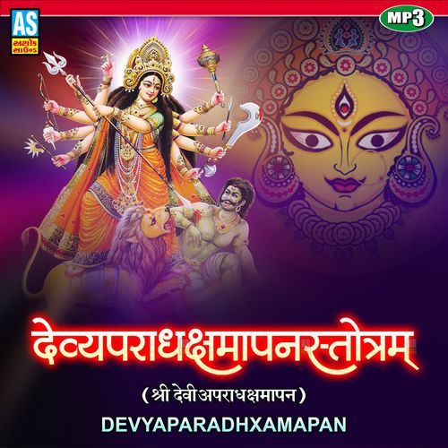 Devyaparadha Kshamapana Stotram