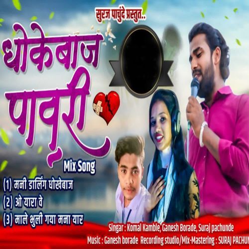 Dhokebaaz Pawari