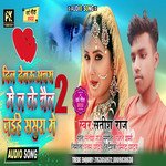 Dil Debau Achara Me L Ke Chel Jaihe Sasura Me 2 (maithili)