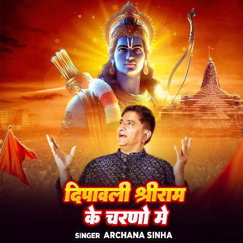 Dipawali Shree Ram Ke Charno Me