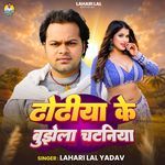 Dudhiya Ke Bujhela Chataniya
