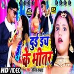 Dui Inch Ke Bhitar (Bhojpuri Song)