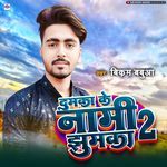 Dumka Ke Nami Jhumka 2