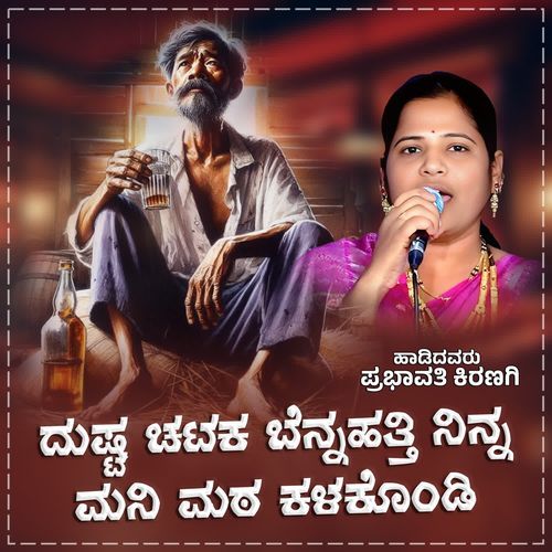 Dushta Chataka Bennahatti Ninna Mani Matha Kalakondi