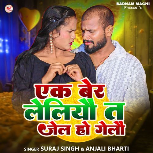 Ek Ber Leliyau Ta Jail Ho Gelau