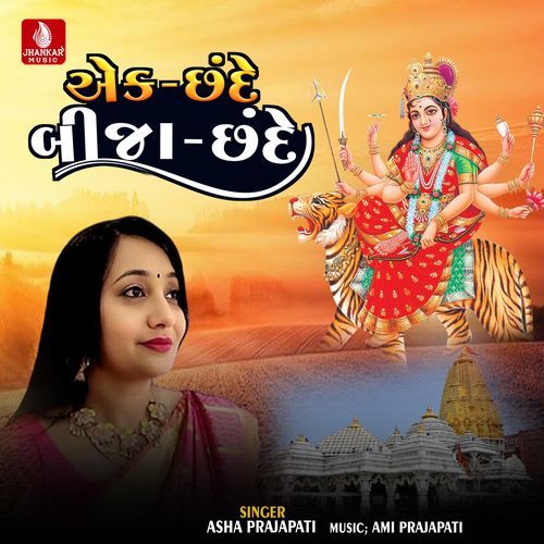 Ek Chhande Bije Chhande
