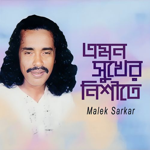 Emon Sukher Nishite