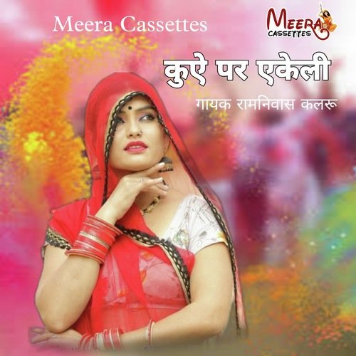 Fagun Kuve Par Ekli 1 (RAJASTHANI)