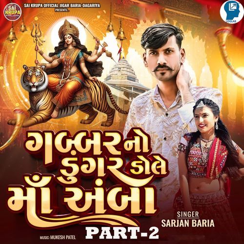 Gabbar No Dungar Dole Maa Amba Part 2