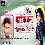 Gajbe Ke Kamar Hilaw Tiya Re