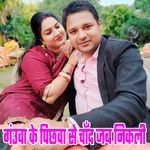 Gauva Ke Pichava Se Chand Jab Nikali