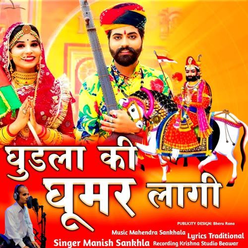 Ghudla ki Ghumar Lagi